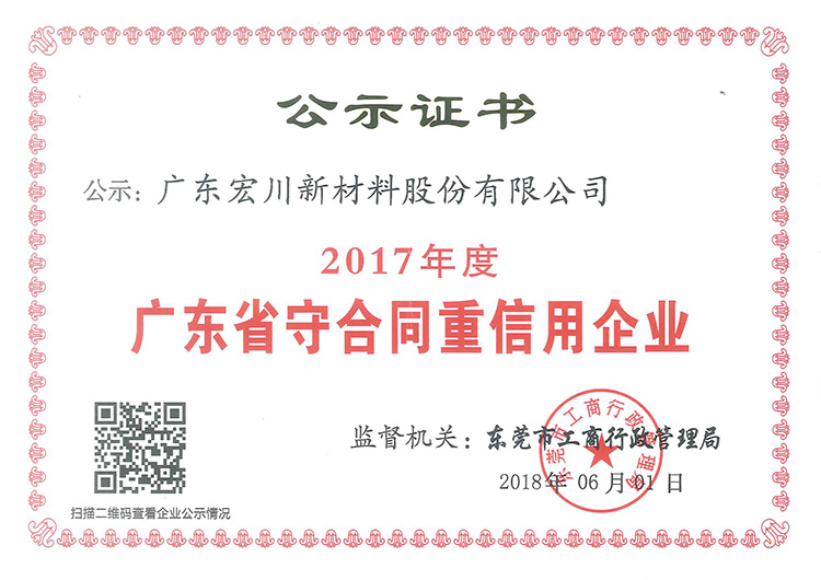 2017守重證書(shū)